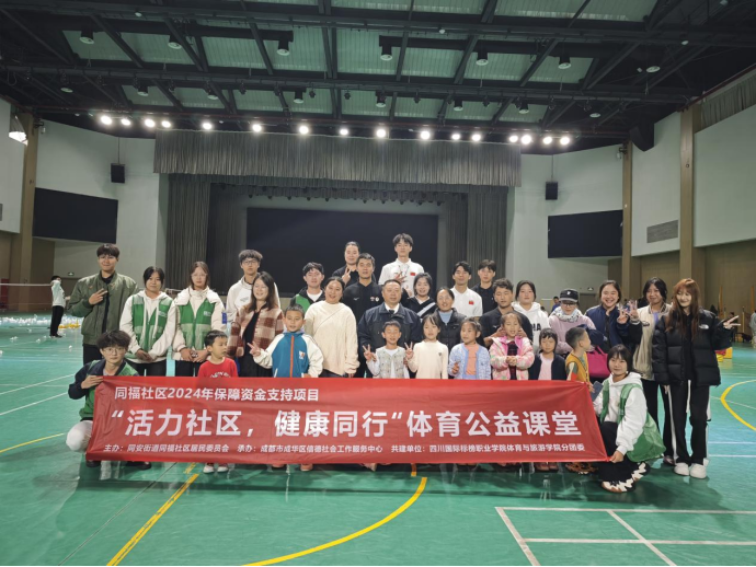 成都市成华区信德社会工作服务中心2024年11月9日活力四射！体适能体验活动正式开课啦(图1)