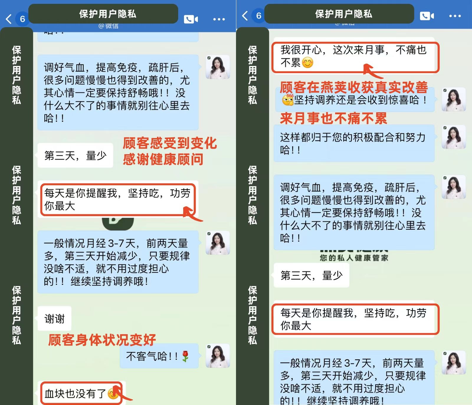 燕荚健康顾问助力顾客调经养身收获规律月经与更佳状态(图5)