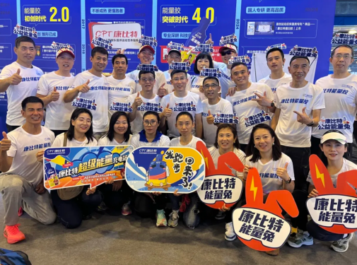 康比特连续7届携手北马好能量带来更高品质补给服务(图7)