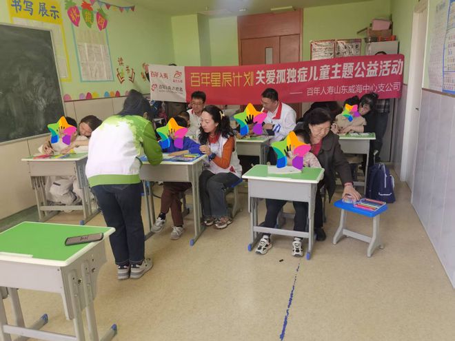 百年人寿威海中支开展“百年星辰计划”关爱孤独症儿童公益活动(图1)