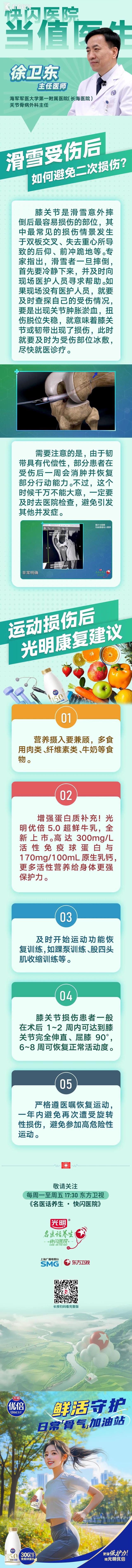 运动损伤早恢复 增加营养摄入很关键！(图1)