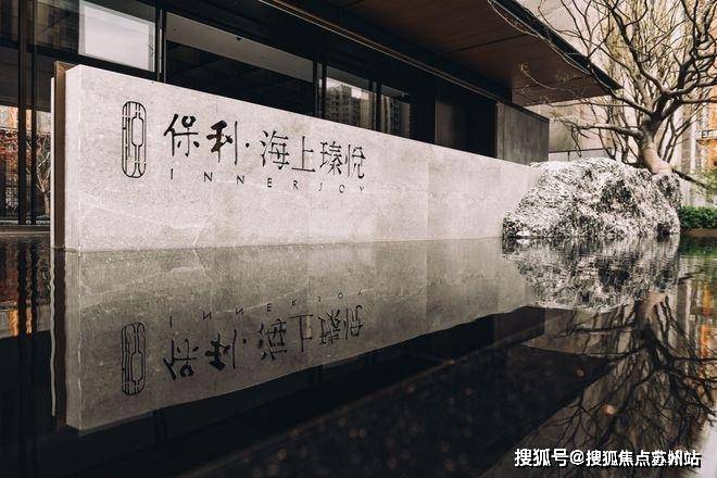 保利海上瑧悦(保利海上瑧悦售楼处)首页网站-2025房价_楼盘评测丨地址丨详情丨售楼处电话丨 交房时间(图1)