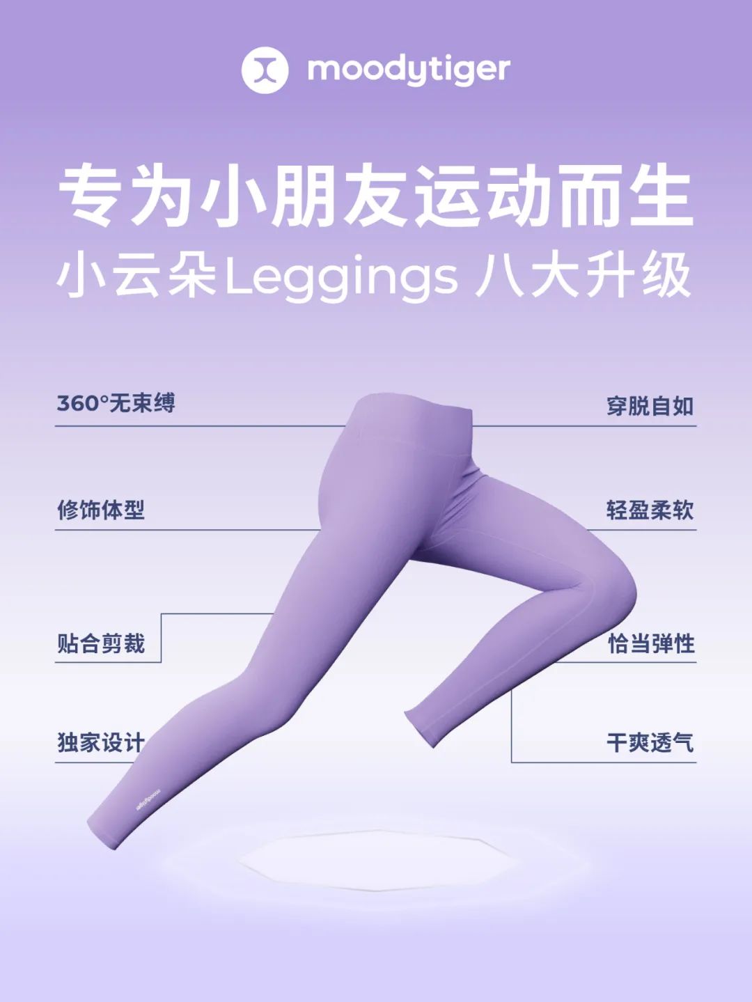 重塑品类标准moodytiger重新定义“儿童运动裤”(图1)